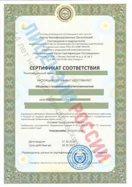 Сертификат соответствия СТО-СОУТ-2018 Чистополь Свидетельство РКОпп